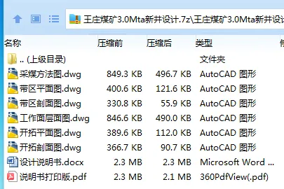 Z3782-王庄煤矿3.0Mta新井设计