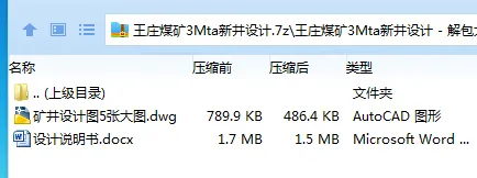 Z3783-王庄煤矿3Mta新井设计
