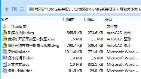 Z3786-城郊矿4.0Mta新井设计