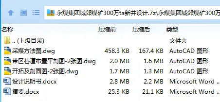 Z3789-永煤集团城郊煤矿300万ta新井设计