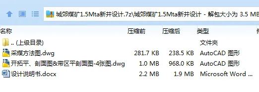 Z3792-城郊煤矿1.5Mta新井设计