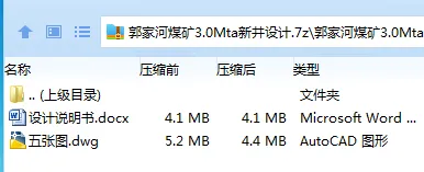 Z3805-郭家河煤矿3.0Mta新井设计