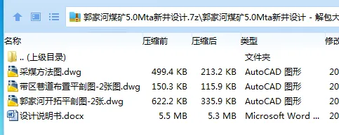 Z3806-郭家河煤矿5.0Mta新井设计
