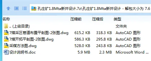 Z3808-孔庄矿1.8Mta新井设计