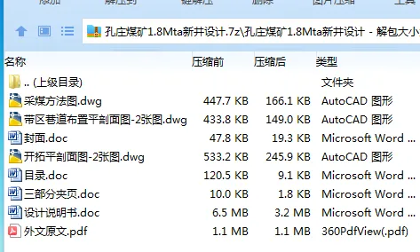 Z3809-孔庄煤矿1.8Mta新井设计