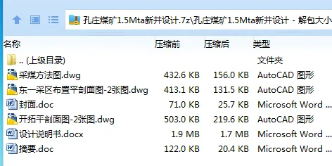 Z3810-孔庄煤矿1.5Mta新井设计 Z3810-孔庄煤矿1.5Mta新井设计