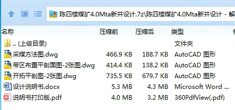Z3816-陈四楼煤矿4.0Mta新井设计