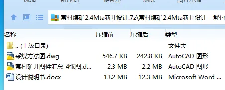 Z3817-常村煤矿2.4Mta新井设计