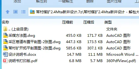 Z3818-常村煤矿2.4Mta新井设计