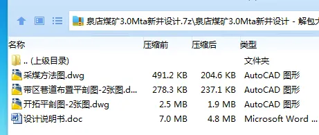 Z3823-泉店煤矿3.0Mta新井设计