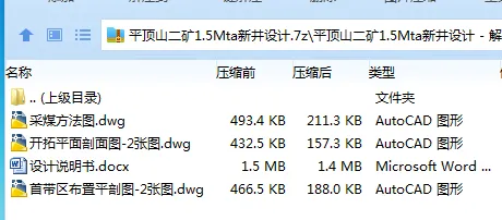 Z3825-平顶山二矿1.5Mta新井设计