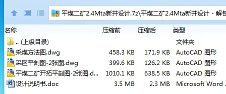 Z3826-平煤二矿2.4Mta新井设计