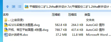 Z3828-平煤股份二矿1.2Mta新井设计