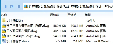 Z3836-许疃煤矿1.5Mta新井设计