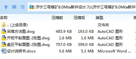 Z3838-济宁三号煤矿8.0Mta新井设计