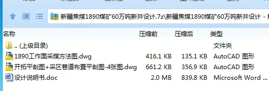 Z3841-新疆焦煤1890煤矿60万吨新井设计
