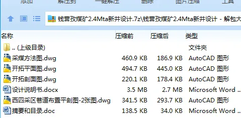 Z3843-钱营孜煤矿2.4Mta新井设计