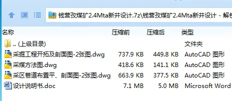 Z3844-钱营孜煤矿2.4Mta新井设计