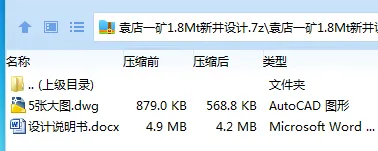 Z3845-袁店一矿1.8Mt新井设计