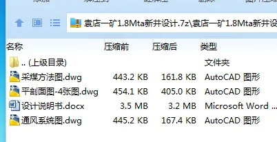 Z3846-袁店一矿1.8Mta新井设计