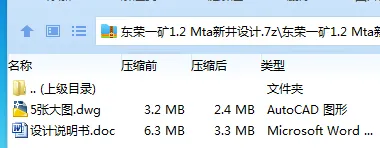 Z3851-东荣一矿1.2Mta新井设计