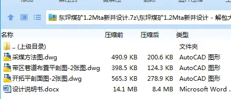 Z3853-东坪煤矿1.2Mta新井设计