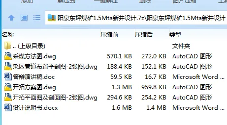 Z3855-阳泉东坪煤矿1.5Mta新井设计