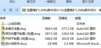 Z3860-洼里煤矿1.2Mta新井设计
