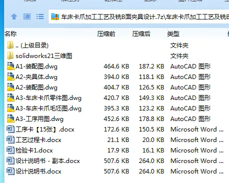 Z3865-车床卡爪加工工艺及铣B面夹具设计【含SW三维图】