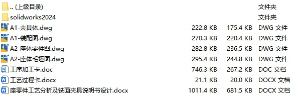 C25911-座体加工工艺及铣缺口面夹具设计【含SW三维图】 C25911-座体加工工艺及铣缺口面夹具设计【含SW三维图】