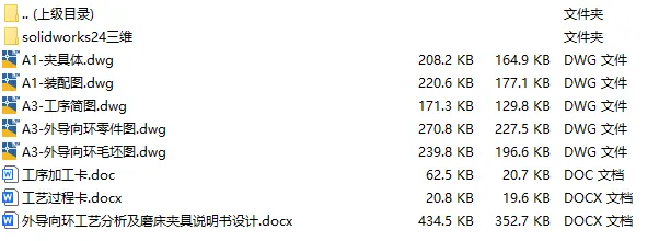 C25943-外导向环加工工艺及磨床夹具设计【含SW三维图】