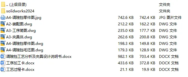 C25942-调隙挡加工工艺及车外圆夹具设计【含SW三维图】