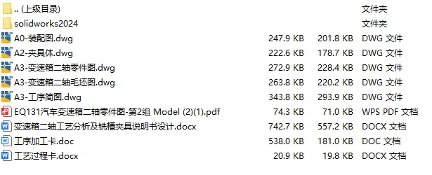 C25931-变速箱二轴加工工艺及铣槽夹具设计【含SW三维图】