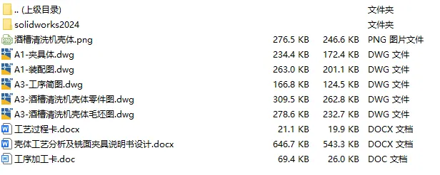 C25927-油槽清洗机壳体加工工艺及铣面夹具设计【含SW三维图】