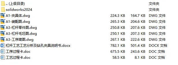 C25920-杠杆二加工工艺及钻M4螺纹孔夹具设计【含SW三维图】