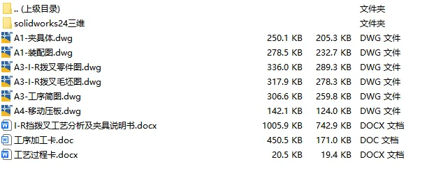 C25905-I-R挡拨叉加工工艺及铣叉脚面夹具设计【含SW三维图】