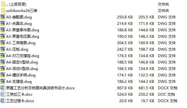 C25904-泵盖加工工艺及铣面夹具设计【含SW三维图】