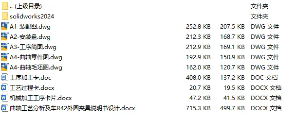 C25903-曲轴加工工艺及车R42外圆夹具设计-长110【含SW三维图】