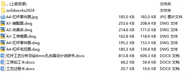 C25902-杠杆加工工艺及钻6孔夹具设计【含SW三维图】