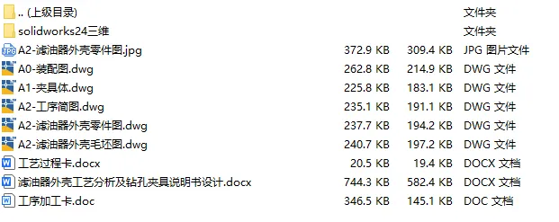 C25899-机油滤清器外壳工艺及钻13孔夹具设计【含SW三维图】