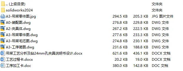 C25897-吊架加工工艺及钻24孔夹具设计【含SW三维图】