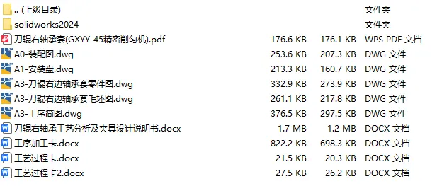 C25893-刀具右轴承套工艺及磨外圆夹具设计【含SW三维图】 C25893-刀具右轴承套工艺及磨外圆夹具设计【含SW三维图】
