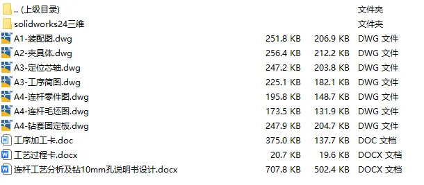 C25891-连杆工艺及钻10孔夹具设计【含SW三维图】