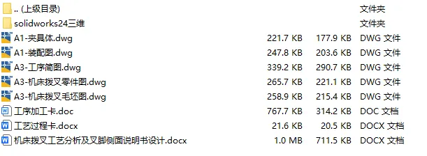 C25881-机床拨叉加工工艺及铣叉脚面夹具设计【含SW三维图】