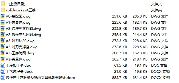 C25877-通连座加工工艺及铣底面夹具设计【含SW三维图】