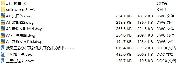 C25873-拨叉加工工艺及钻19孔夹具设计【含SW三维图】