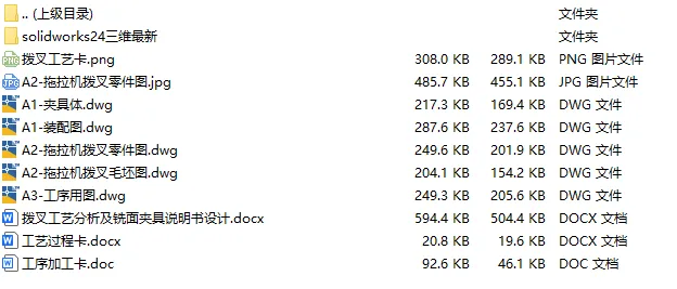 C25869-拖拉机变速箱拨叉工艺及铣端面夹具设计【含SW三维图】