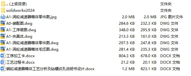 C25854-蜗轮减速器箱体工艺及钻M16螺纹孔夹具设计【含SW三维图】