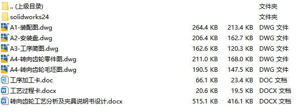 C25853-转向齿轮加工工艺及车外圆夹具设计【含SW三维图】
