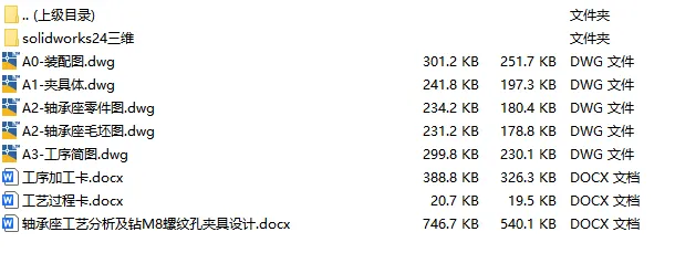 C25852-轴承座加工工艺及钻M8螺纹孔夹具设计【含SW三维图】 C25852-轴承座加工工艺及钻M8螺纹孔夹具设计【含SW三维图】